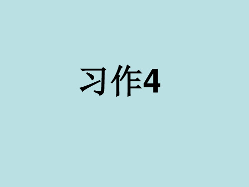 苏教版三年级上册语文习作4