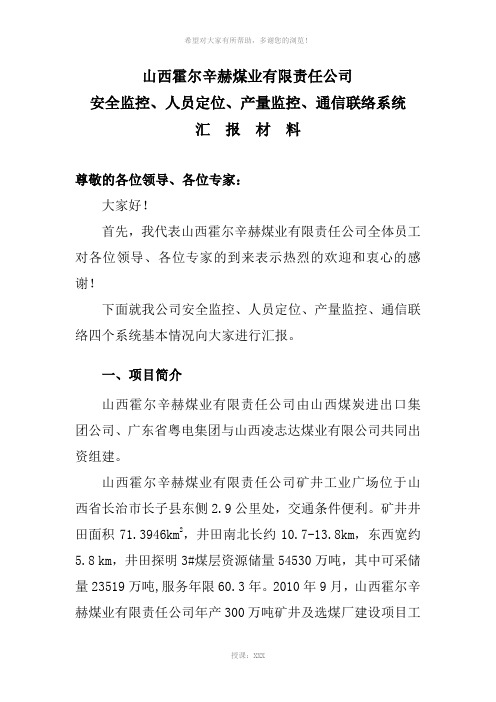 单项4大系统验收汇报材料