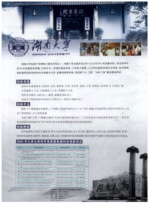 湖南大学