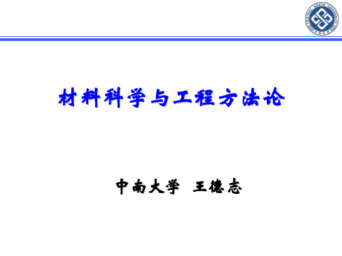 材料科学与工程方法论—4. 材料结构、性能与表征的因果关系