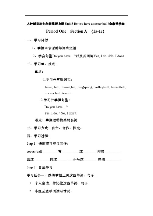 人教新目标七年级英语上册Unit 5 Do you have a soccer ball全章导学案