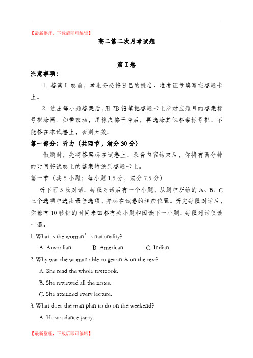 高二英语月考试题(精编文档).doc