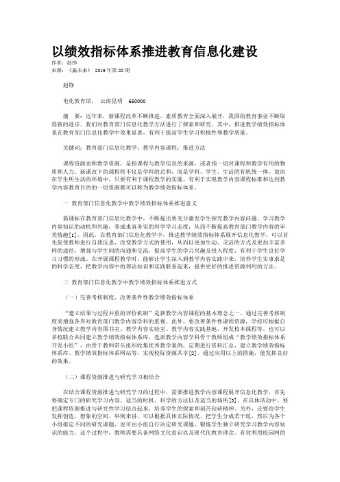 以绩效指标体系推进教育信息化建设