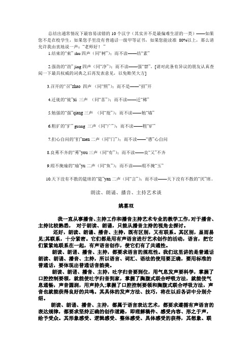 总结出通常情况下最容易读错的10个汉字