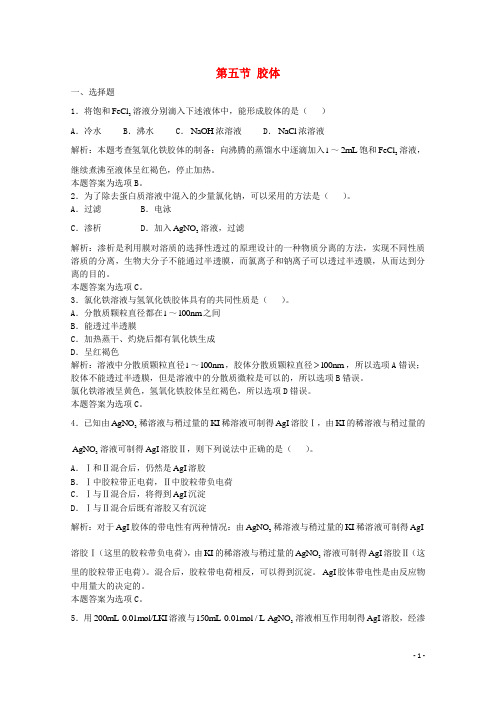 上海市华东师范大学第二附属中学高三化学一轮复习第8章碳硅第五节胶体习题详解(含解析)(实验班)