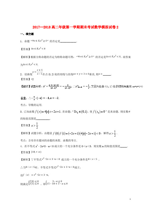 (优选)2019年高二数学上学期期末复习备考之精准复习模拟题(B卷)苏教版