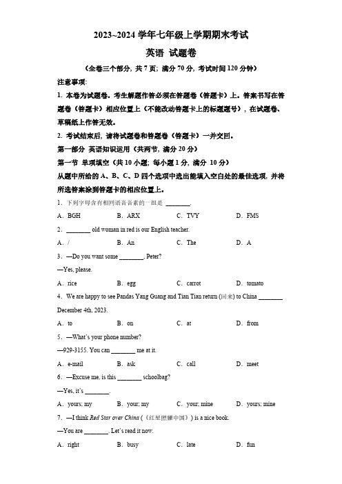 云南省昆明市西山区2023-2024学年七年级上学期期末考试 英语试题(含解析)