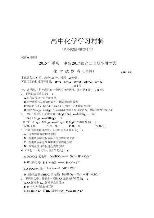 人教版高中数学选修三高二期中化学试题