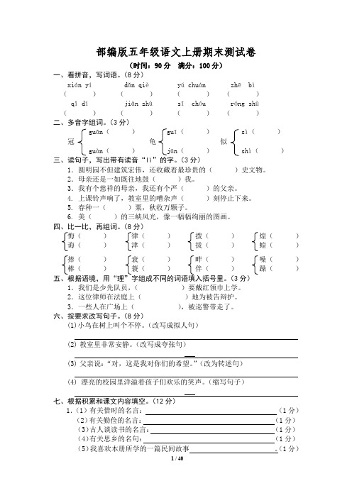 2019-2020部编人教版五年级语文上册期末考试卷(含答案)