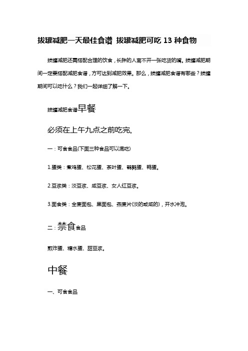 拔罐减肥一天最佳食谱-拔罐减肥可吃13种食物