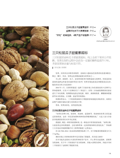 三只松鼠瓜子甜蜜素超标