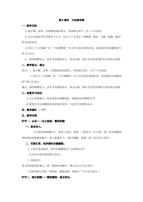 六年级第6课时 方法指导课分析