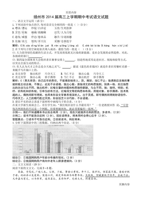 2014年高考语文模拟试卷及答案解析江苏省扬州市2014届高三上学期期中考试语文试题