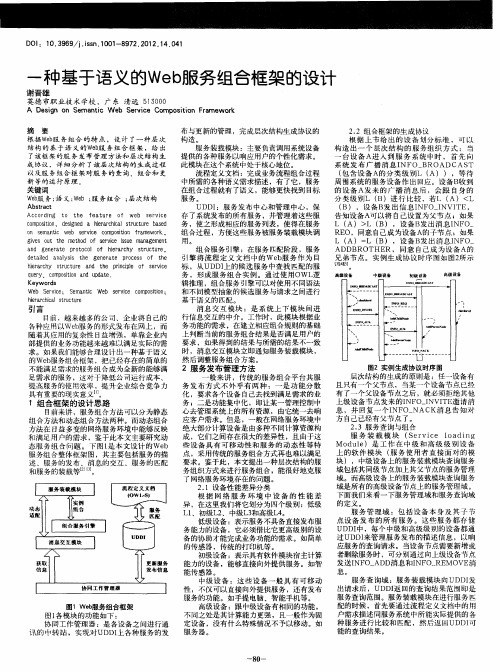 一种基于语义的Web服务组合框架的设计