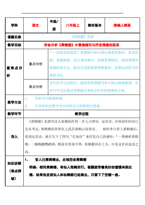 八年级语文上册教案-13.黄鹤楼-部编版