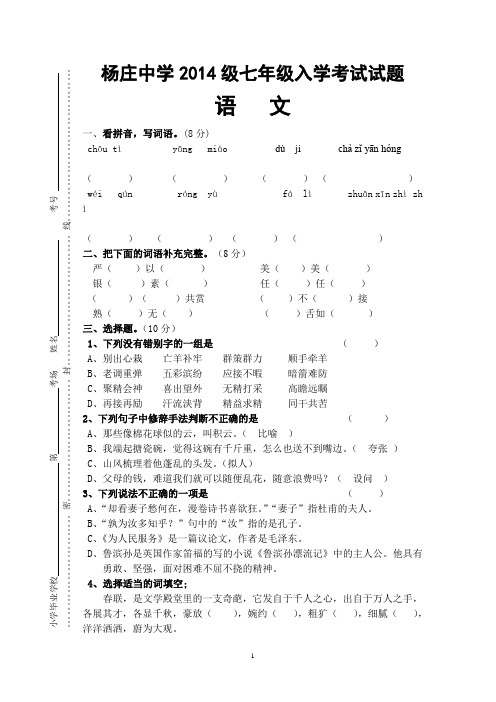 2014级七年级分班考试语文