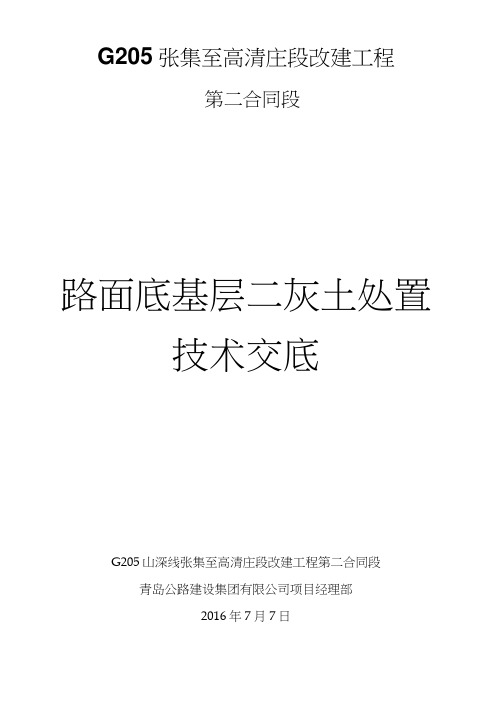 g205二灰土底基层首件技术交底路拌法(3)