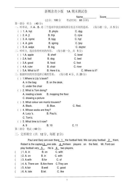 (完整版)新概念青少版1A期末测试卷及答案-