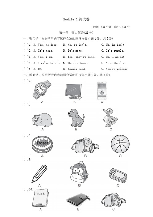 外研版七年级下册英语Module 1测试题及答案