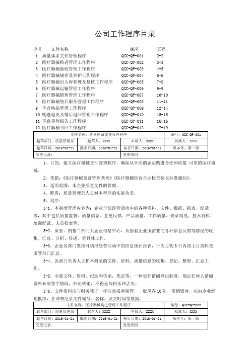 医疗器械工作程序文件