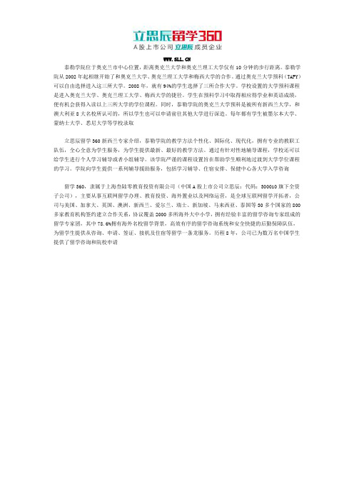 普洱留学360：新西兰泰勒学院介绍