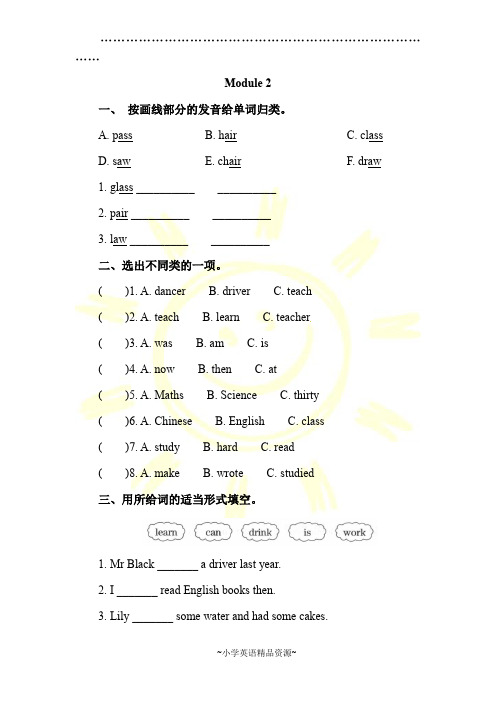 外研版英语三起五年级下册习题Module 2 单元检测 1