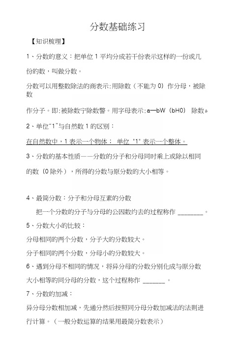 沪教版六年级分数基础练习.docx