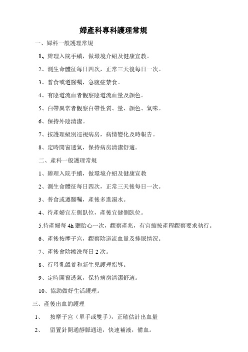 妇产科专科护理常规