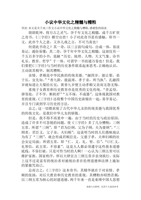 小议中华文化之精髓与糟粕_高三作文