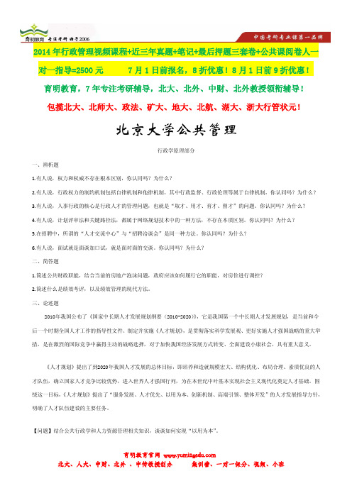 2014年北京大学行政管理考研状元笔记,题库