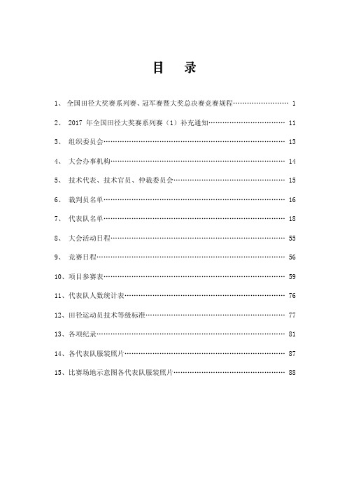 2017年全国田径大奖赛