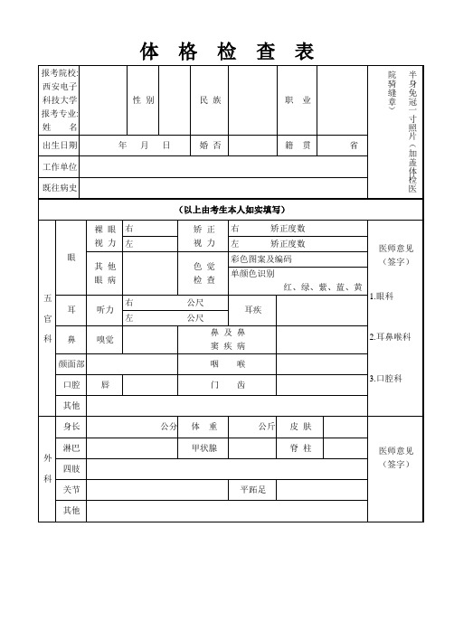 研究生入学体检表