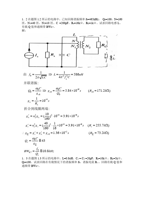 高频课后部分答案