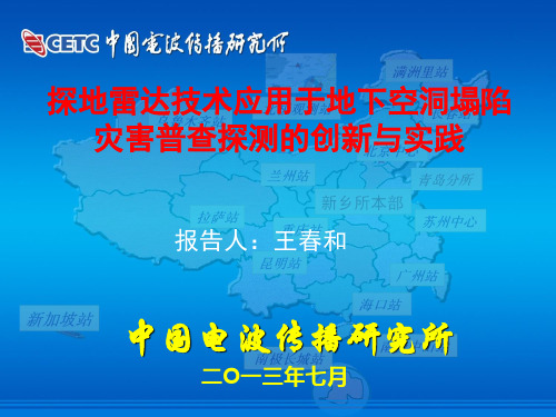 探地雷达应用于地下空洞探测