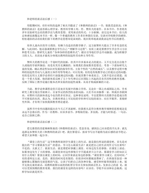 和老师的谈话读后感