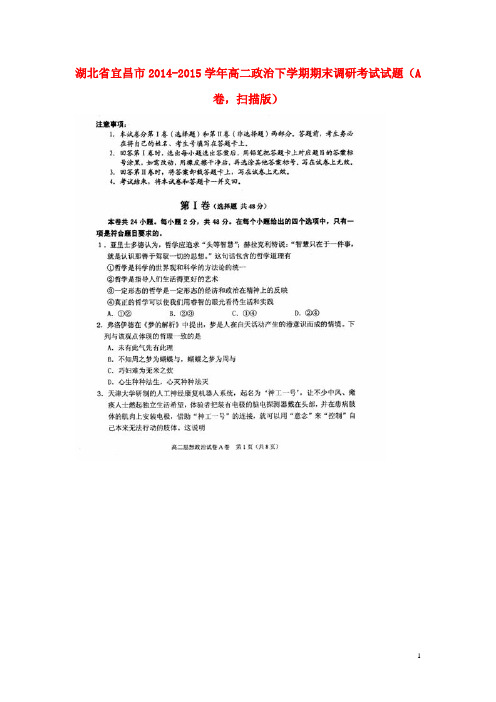 湖北省宜昌市高二政治下学期期末调研考试试题(a卷,扫描版)