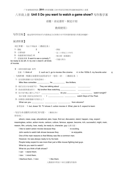 人教版英语八年级上册Unit5写作教学案