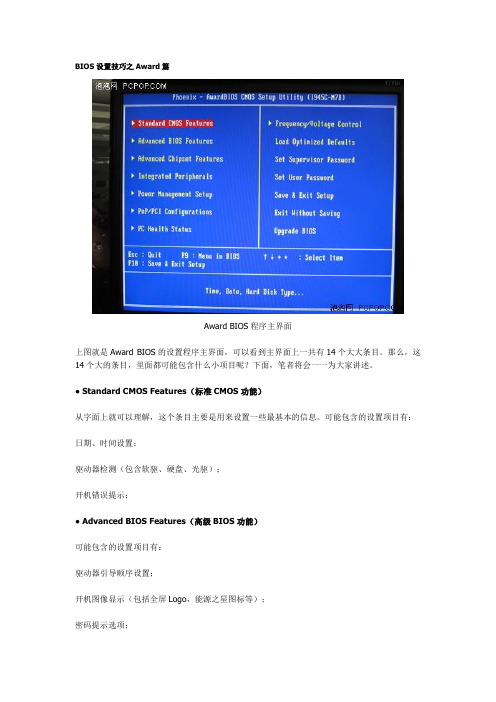 BIOS设置技巧之Award篇