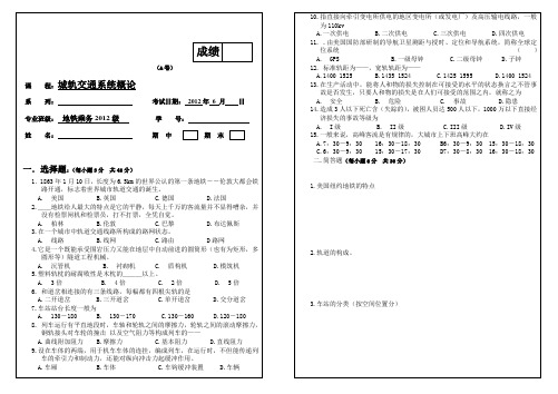 城市轨道交通系统概论试卷A及参考答案