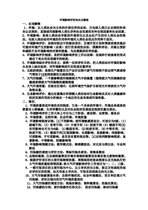 环境影响评价知识点整理