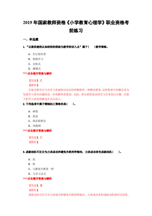 教师资格《小学教育心理学》复习题集(第4163篇)