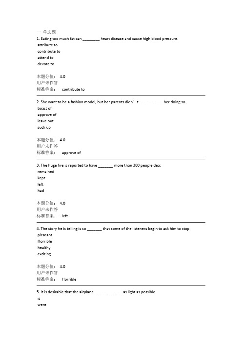 兰大 大学英语4(有答案全)