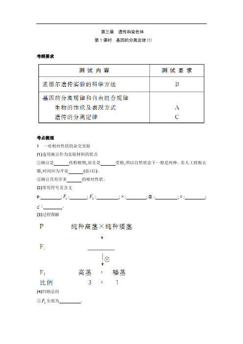 生物必修二《3.1 基因的分离定律》学案(苏教版必修二)