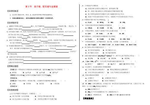 第二章 第3节 离子键、配位键与金属键