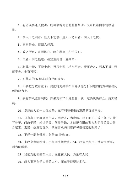 公考面试名言警句