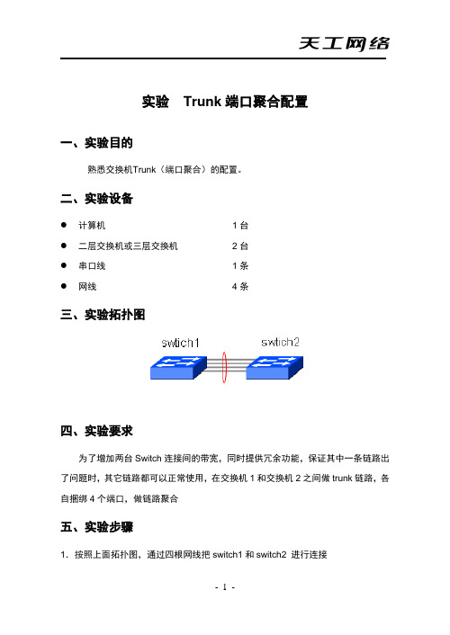 extrem试验指导-端口聚合配置-Extreme