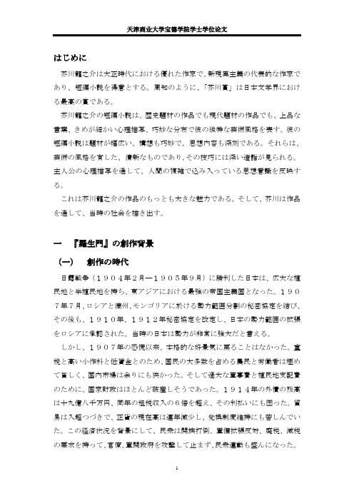 罗生门三稿正文