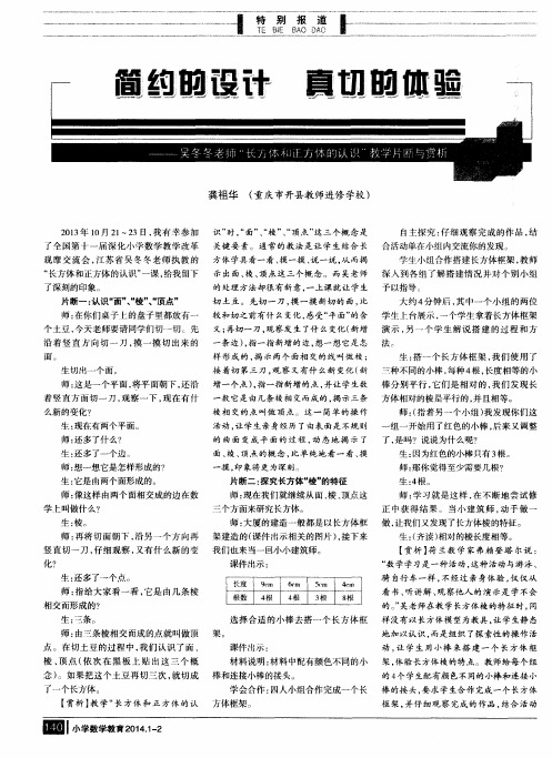 简约的设计 真切的体验——吴冬冬老师“长方体和正方体的认识”