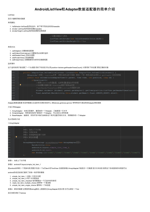 AndroidListView和Adapter数据适配器的简单介绍