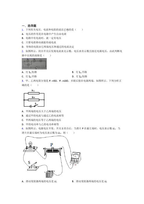 (压轴题)初中物理九年级全册第十六章《电压电阻》测试题(有答案解析)